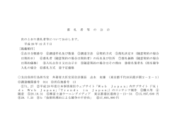 落 札 者 等 の 公 示 次のとおり落札者等について公示します。 平成 28