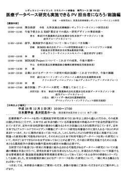 医療データベース研究も実施できる PV 担当者になろう/総論編