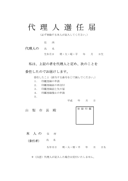 代理人選任届(PDF 9.05KB)