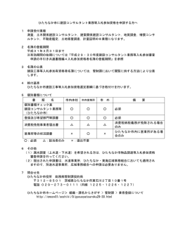 （ひたちなか市）（PDF：102KB）