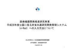 e-Rad - 国立研究開発法人日本医療研究開発機構