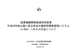 e-Rad - 国立研究開発法人日本医療研究開発機構