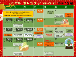 ミエル カレンダー - 街カフェ大倉山ミエル