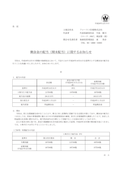 剰余金の配当（期末配当）に関するお知らせ