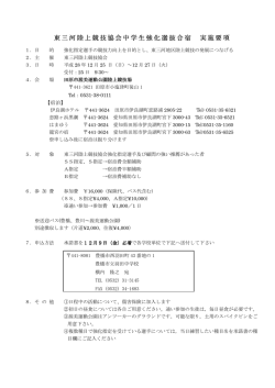 東三河陸上競技協会中学生強化選抜合宿 実施要 実施要項