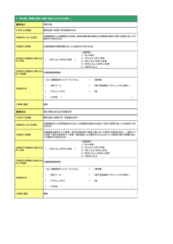 （特定個人情報ファイルの概要：提供先追加分）（PDF：102KB）