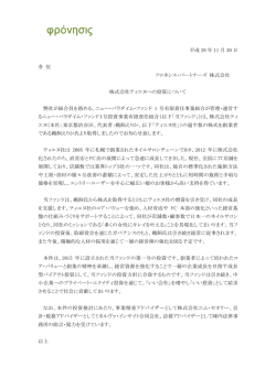 株式会社ティエヌへの投資について - フロネシス・パートナーズ株式会社