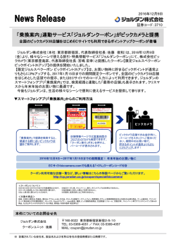 リリース全文