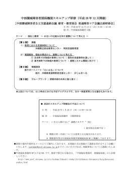 中部圏域障害者関係機関スキルアップ研修（平成 28 年 12 月開催）