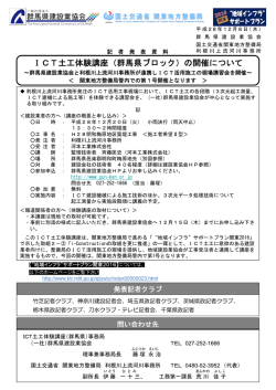 ICT土工体験講座（群馬県ブロック）の開催について