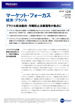 マーケット・フォーカス