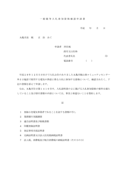 一般競争入札参加資格確認申請書