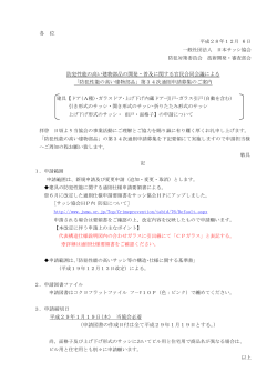 防犯申請募集案内 - 一般社団法人日本サッシ協会
