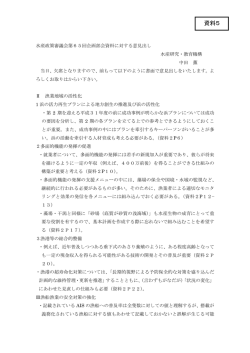 資料5 委員提出資料