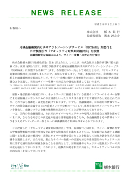 加盟行と日立製作所が「セキュリティ対策共同検討会」
