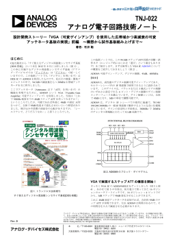 TNJ-022 アナログ電子回路技術ノート