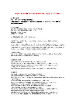 12 月 4 日(日) フリー・ミニ LIVE＆CD 購入者特典会 （個別握手会 or