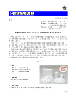 骨補填材新製品「セラリボーン」 - 株式会社 日本エム・ディ・エム