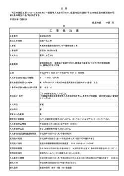 串良町家畜集合指導センター屋根改修に係る条件付一般競争入札の