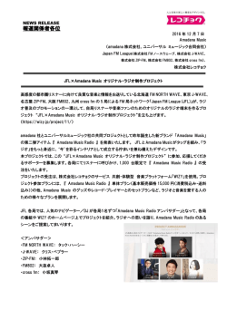 JFL&times;Amadana Music オリジナル・ラジオ制作プロジェクト