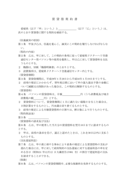 賃 貸 借 契 約 書