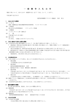 一般競争入札公告について - 鹿児島県酪農業協同組合