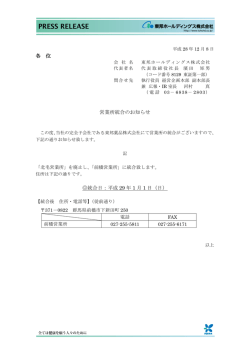各 位 営業所統合のお知らせ 統合日：平成 29 年 1 月 1 日（日）