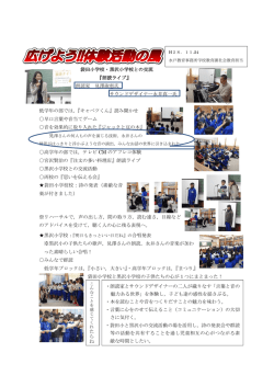 H28．11 水戸教育事務所 袋田小学校・黒沢小学校との交流 『朗読