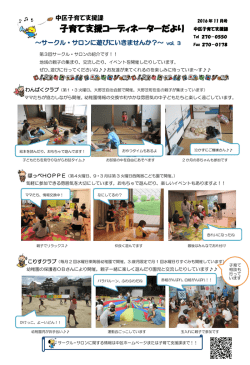 子育て支援コーディネーターだより