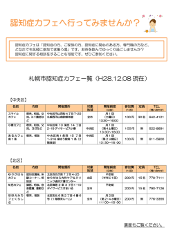 （平成28年12月08日現在）（PDF：381KB）