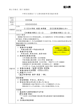 記入例 - 中野区