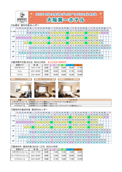 出発日 旅行代金カレンダー 基本旅行代金（おとな おひとりさま） ※こども