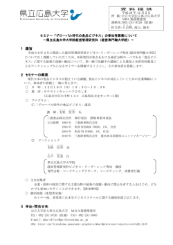 （経営専門職大学院）～ [PDFファイル／878KB]