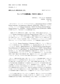 マレーシアでの国際会議、IFGE2016 に参加して