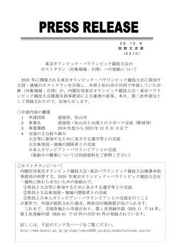 ホストタウンの登録について（PDF：65KB）