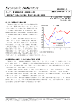 Economic Indicators 定例経済指標レポート