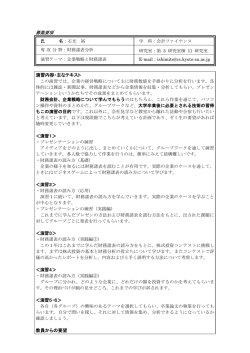 募集要項 演習内容・主なテキスト 教員からの要望