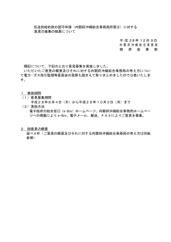 託送供給約款の認可申請（内閣府沖縄総合事務局所管分）に対する 意見
