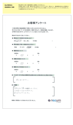 松山市朝生田 / 遺品整理のご依頼
