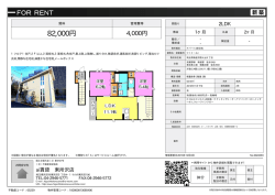 資料PDF - 東所沢の賃貸