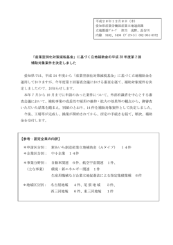 記者発表本文 [PDFファイル／101KB]