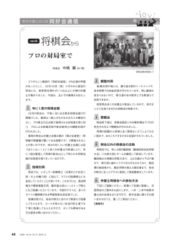 将棋会から - 東京弁護士会