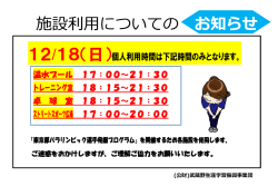 施設利用についての お知らせ - 公益財団法人 武蔵野生涯学習振興事業団