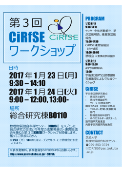 CiRfSE ワークショップ