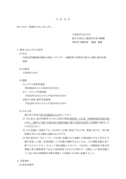 入 札 公 告 次のとおり一般競争入札に付します。