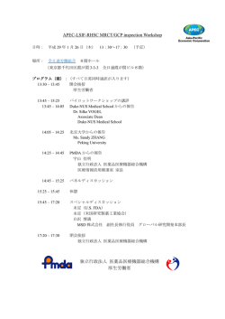 プログラム（案） - Pmda 独立行政法人 医薬品医療機器総合機構