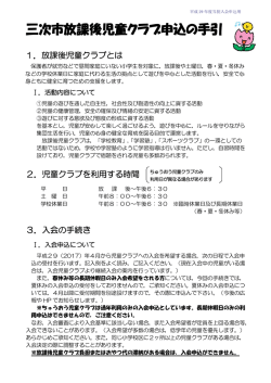 三次市放課後児童クラブ申込の手引