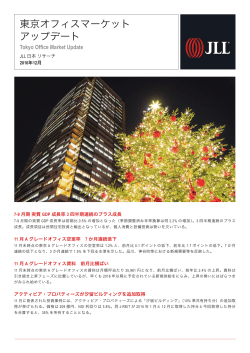 Tokyo Office Market Update 201611