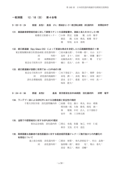 胆道・膵・胆・胃 - 日本消化器内視鏡学会 関東支部