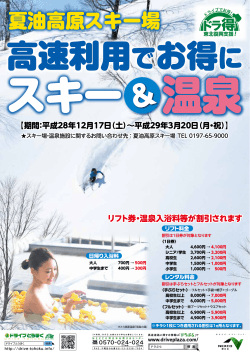 夏油高原スキー場 - NEXCO 東日本